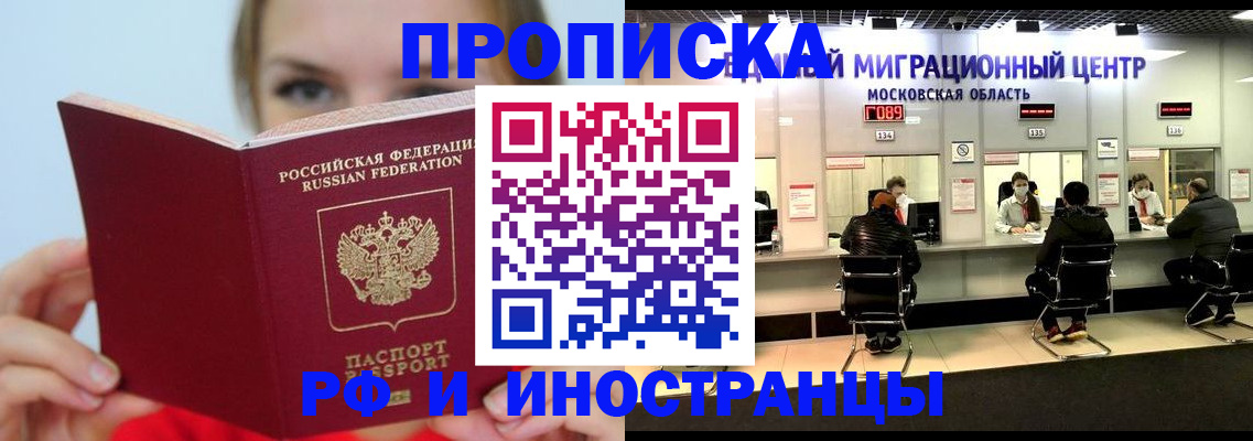 прописка иностранных граждан в Краснознаменске