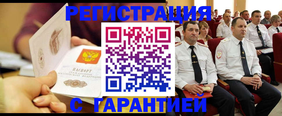 временная регистрация адрес в Краснознаменске