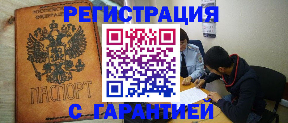 временная регистрация надежно в Краснознаменске