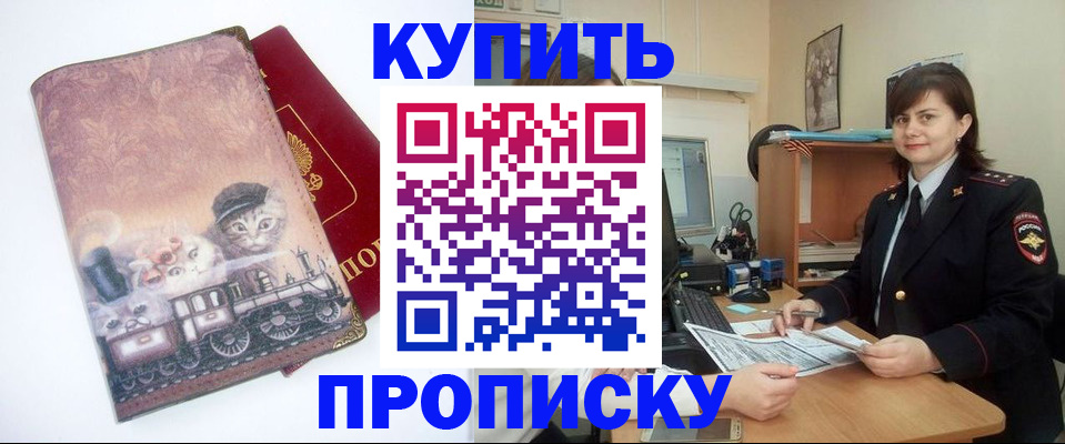 прописка в Краснознаменске