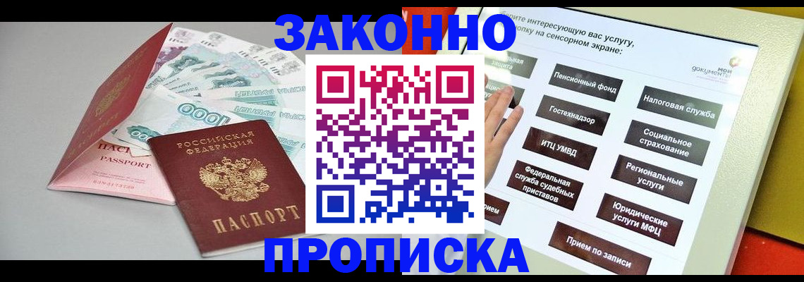 временная регистрация для школы в Краснознаменске